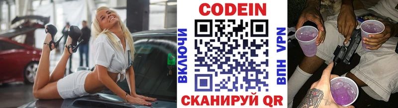 Codein напиток Lean (лин)  Верхний Тагил 